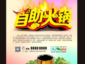 火鍋盛宴，舌尖至味——專(zhuān)業(yè)餐飲海報(bào)與會(huì)展服務(wù)